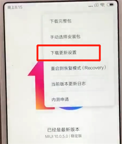 红米6关闭系统自动更新的简单操作