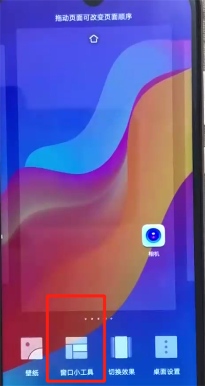 荣耀畅玩8a添加桌面插件的操作教程