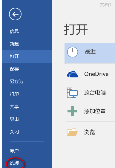 Word中文输入失灵解决使用教程