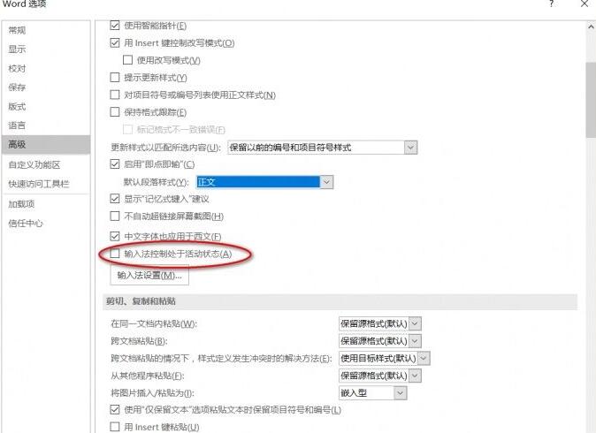 Word中文输入失灵解决使用教程