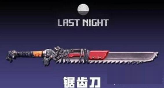 明日之后锯齿刀获取技巧