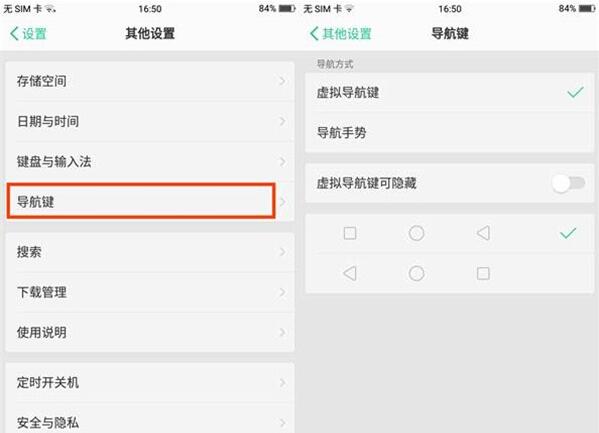 oppo A9进行返回的操作流程