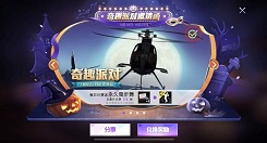 和平精英奇趣派对邀请函活动兑换位置攻略