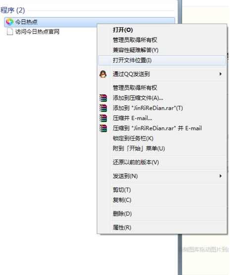 Win7删掉今日热点的相关操作介绍