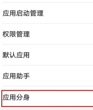 华为mate30 5G版开启应用双开的操作教程