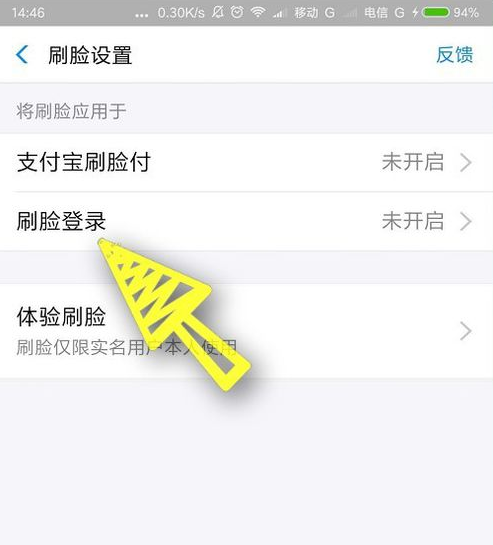 支付宝添加刷脸登录的使用方法