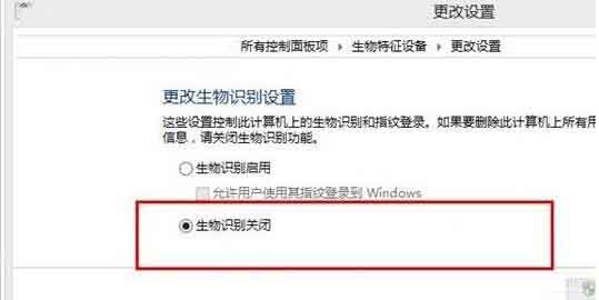 win10系统开启生物识别功能的操作过程