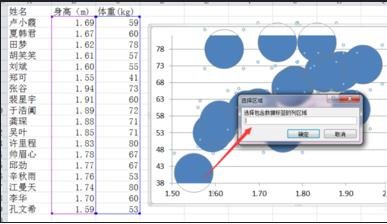 excel2007散点图添加文字标签的操作流程