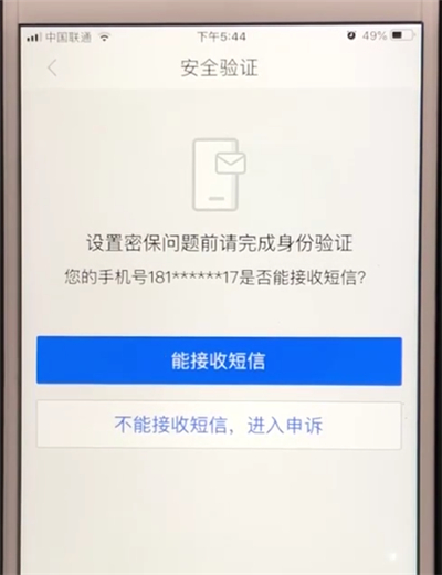 百度app中进行设置密保问题的详细使用教程