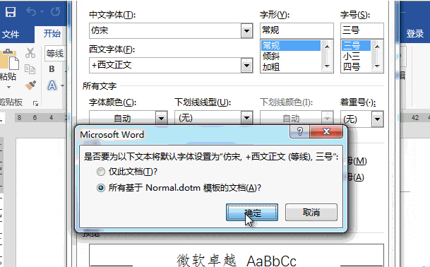 Word设置自定义默认的操作步骤
