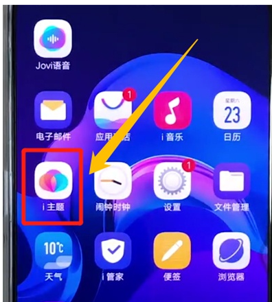 vivos5中更换主题的操作教程