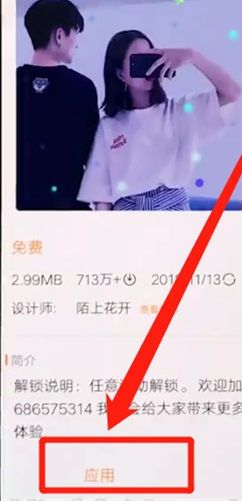 vivos5中更换主题的操作教程