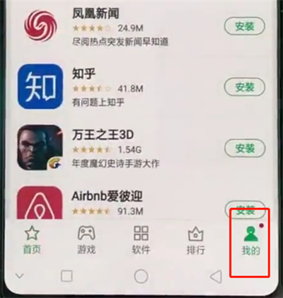 oppo A7关闭软件自动更新的图文教程