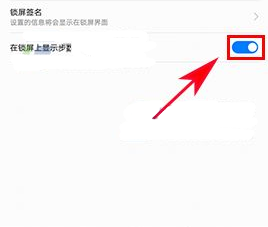 在华为nova4e中设置锁屏显示步数的方法介绍