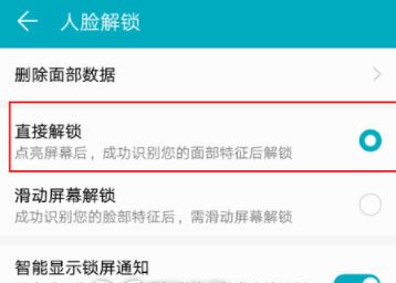 在华为nova4e中设置人脸解锁的具体步骤