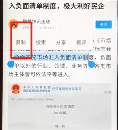 华为nova3复制粘贴的操作教程