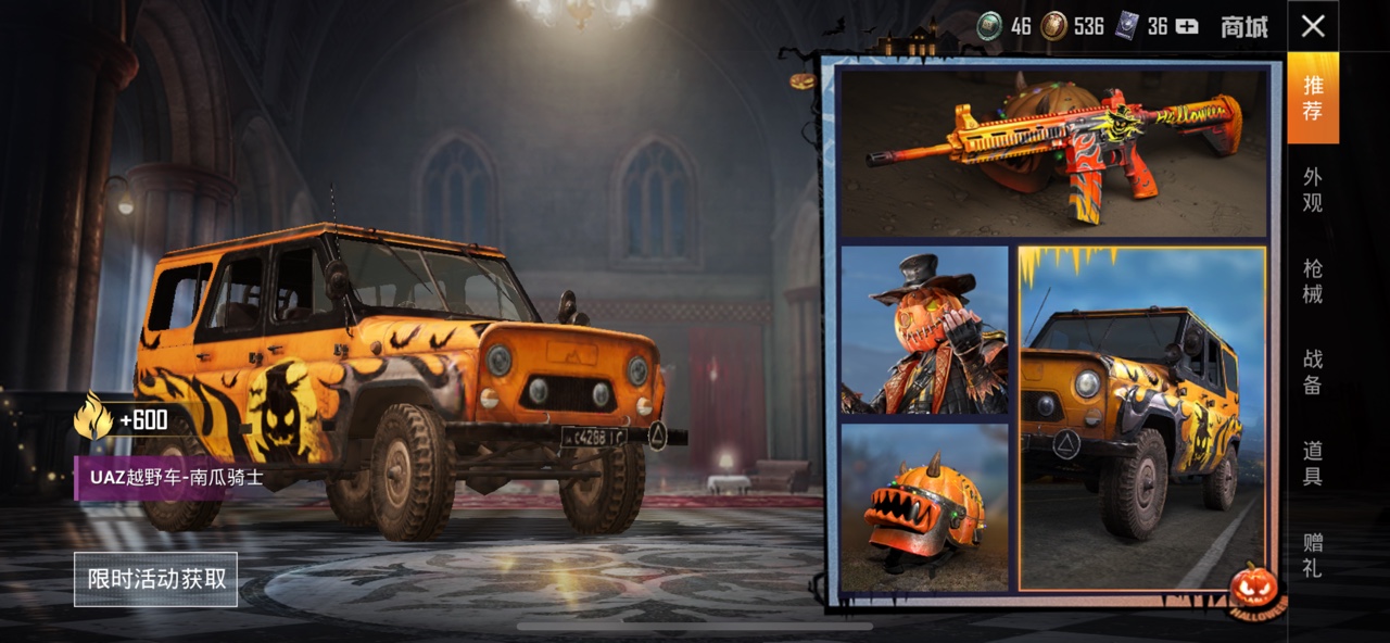 和平精英UAZ越野车南瓜骑士花费详解