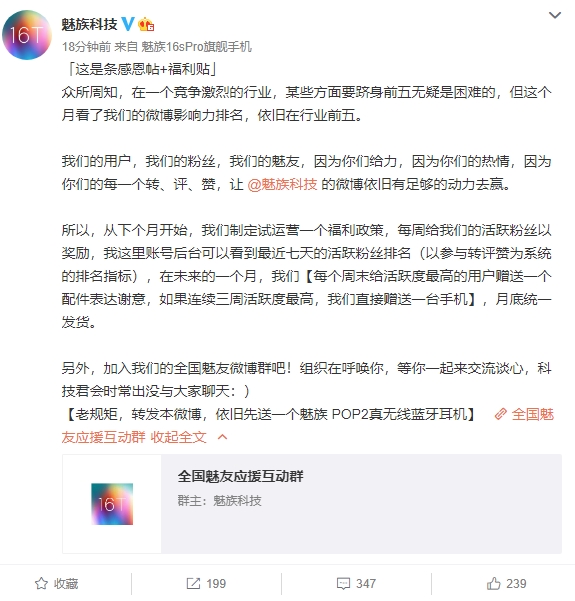 魅族：依旧TOP5！