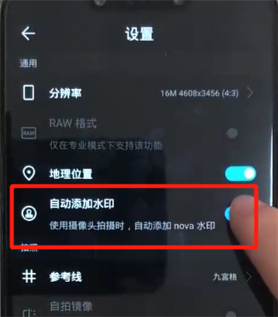 华为nova3关闭照片水印的操作教程