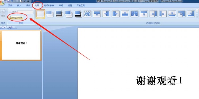 ppt制作波浪跳动文字动画的操作步骤