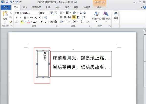 word2010设置文字横竖混排的操作教程
