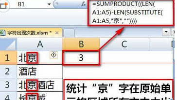 excel2016统计某字符或关键字出现次数的操作步骤