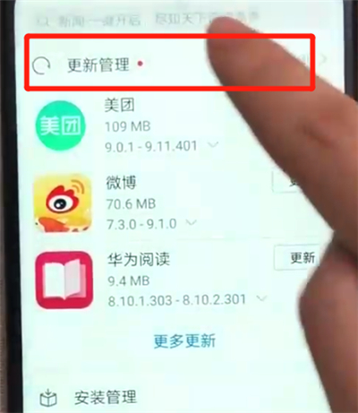 荣耀畅玩8a中更新软件的操作教程