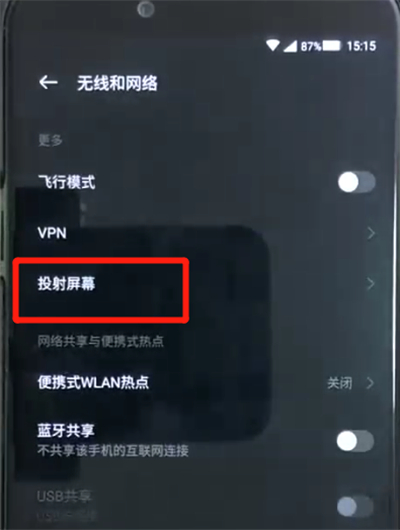 黑鲨helo进行投屏的操作步骤