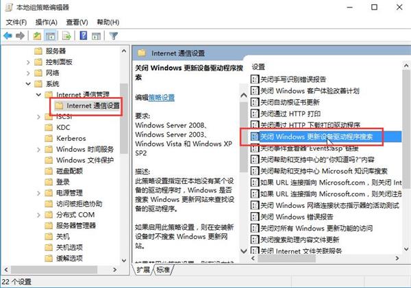 win10禁用驱动自动更新设置教程