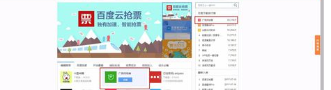 百度浏览器拦截广告的操作步骤