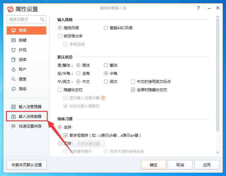 搜狗输入法打字不显示选字框的解决教程