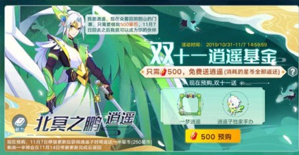 奥拉星手游逍遥预购活动得北冥之鹏逍遥攻略