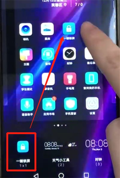 荣耀8x中一键锁屏的操作教程