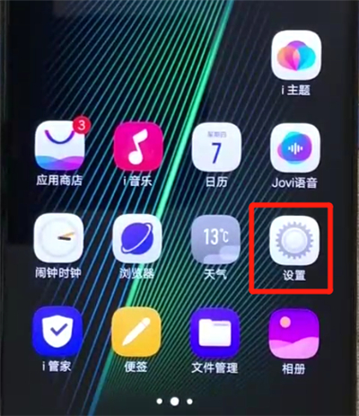 iqoo手机开启防误触的简单操作方法
