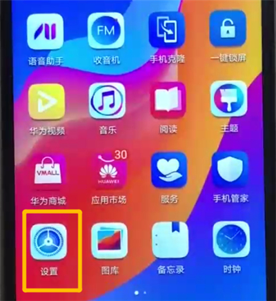 荣耀畅玩8a更新系统的操作教程