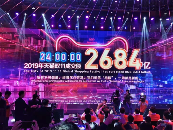 完美收官! 天猫双11全天成交额2684亿元