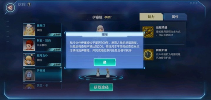 我的起源伊赛娅位置与获取入队攻略