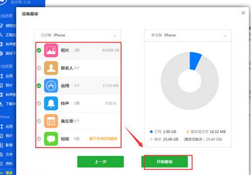 爱思助手快速复制迁移手机文件的操作步骤
