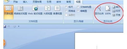 word2010设置双页视图的操作教程