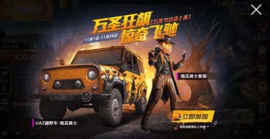 和平精英UAZ越野车南瓜骑士花费详解