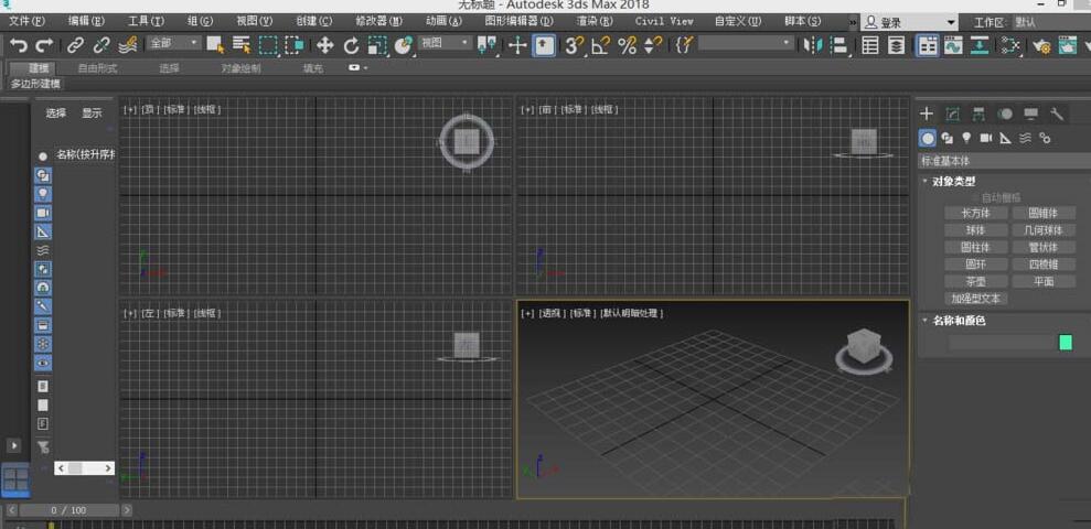 3Ds MAX创建半球体模型的操作教程