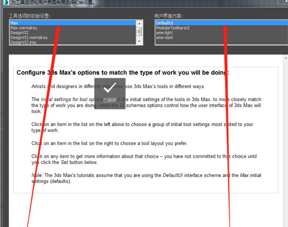 3Ds MAX右键菜单不显示的处理教程