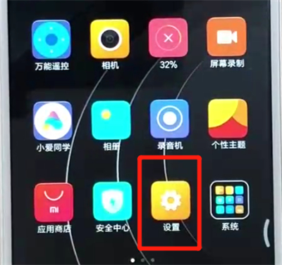 红米6更新系统的操作教程