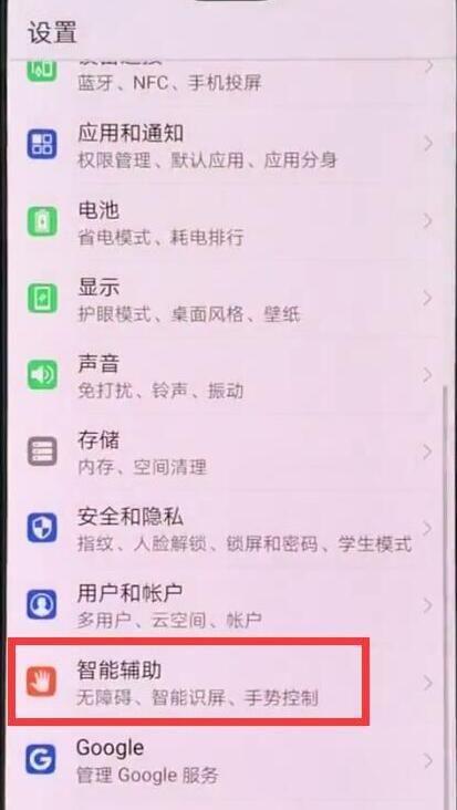 华为p30pro设置语音唤醒功能的操作过程