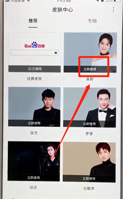 百度app更换皮肤的操作教程