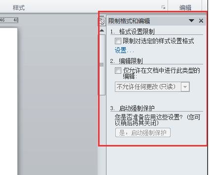 word2010文档进行锁定的操作方法
