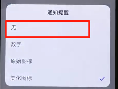 iqoo手机关闭通知提醒的操作教程