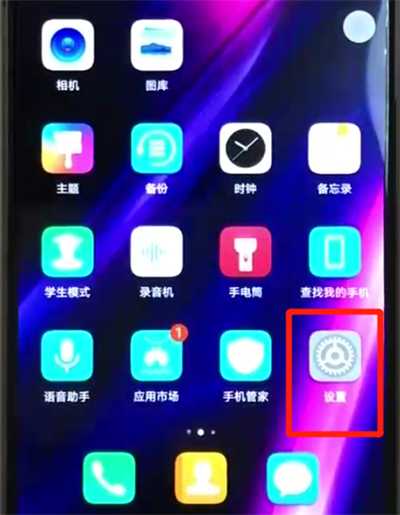 荣耀8x换字体的操作步骤