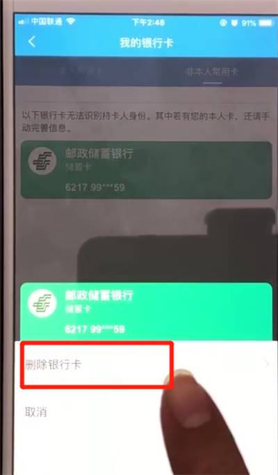 携程解绑银行卡的操作教程