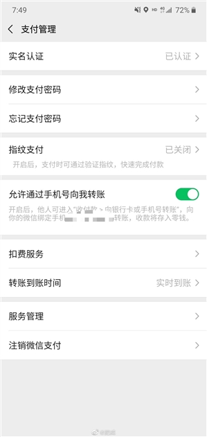 三星指纹门落幕：支付宝 微信正式解封 放心用吧！